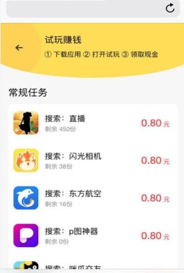 云云赚app官方软件下载  v1.0图2