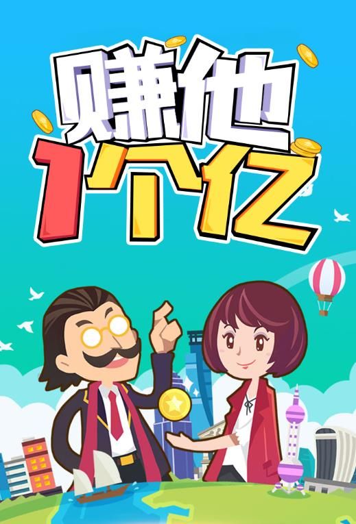 金币大富翁游戏安卓版下载图片1