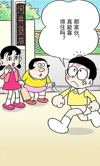 哆啦A梦漫画app图1