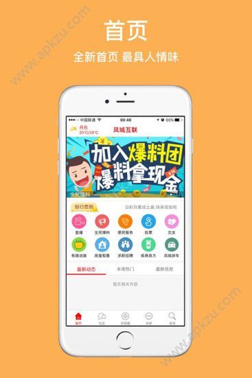 凤城互联手机版下载软件app  v2.0.40图1