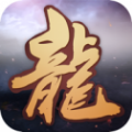 霸主龙魂至尊传奇手游官方最新版  v 1.0.101