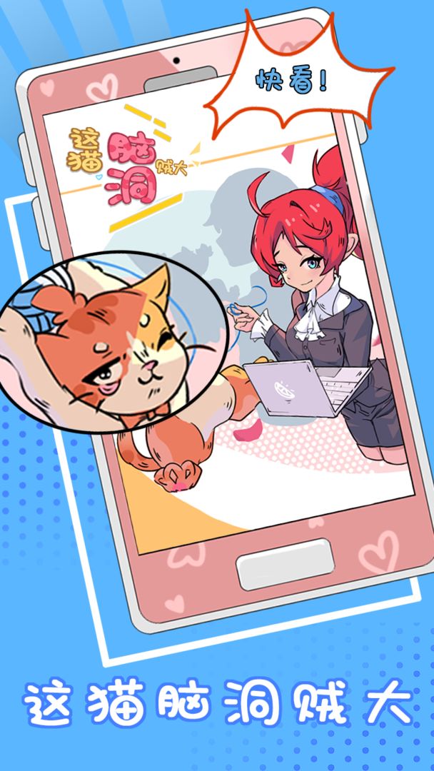 这猫脑洞贼大红包版图4