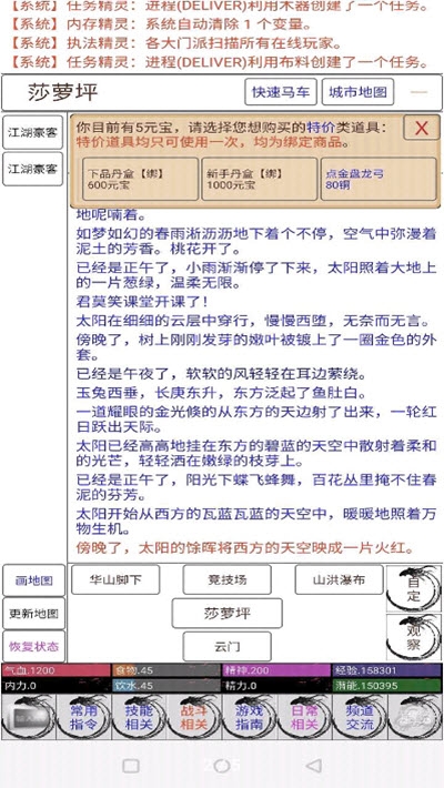 今天也想当大侠游戏图1