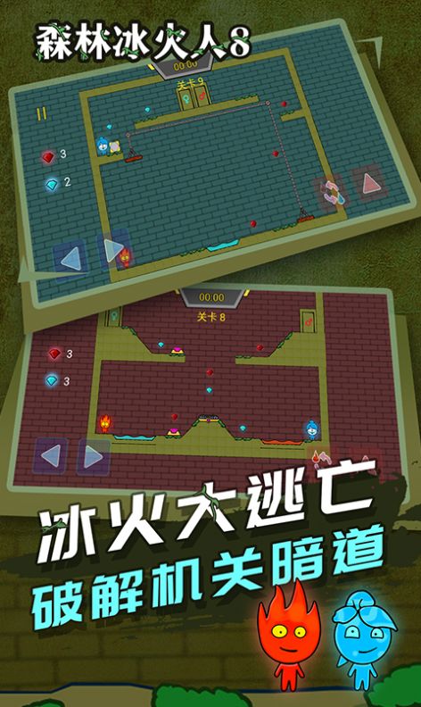 森林冰火人8联机游戏最新版图2