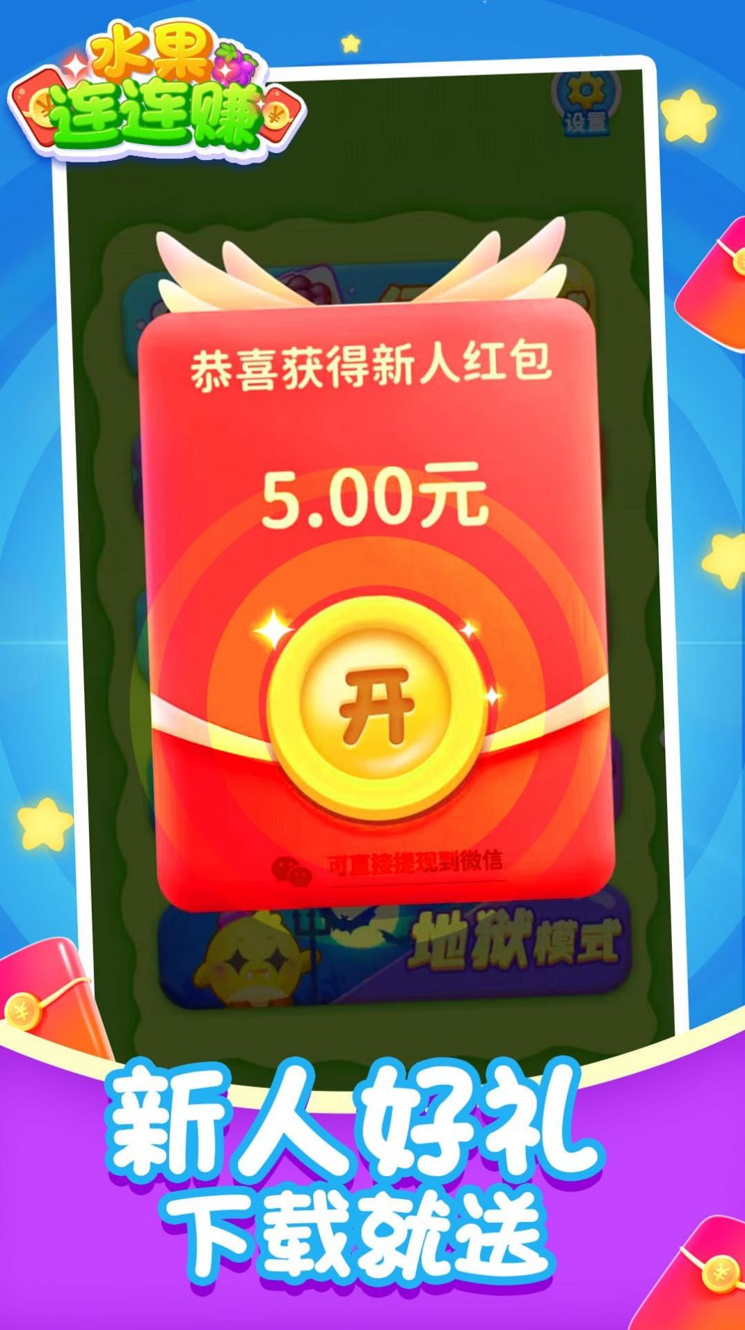 水果连连赚游戏正式版图片1