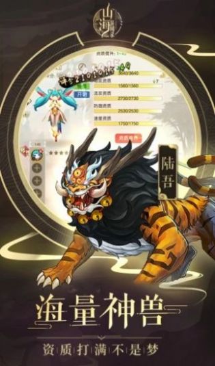 山海传说之异兽联盟手游官方正版  v1.1.0图2