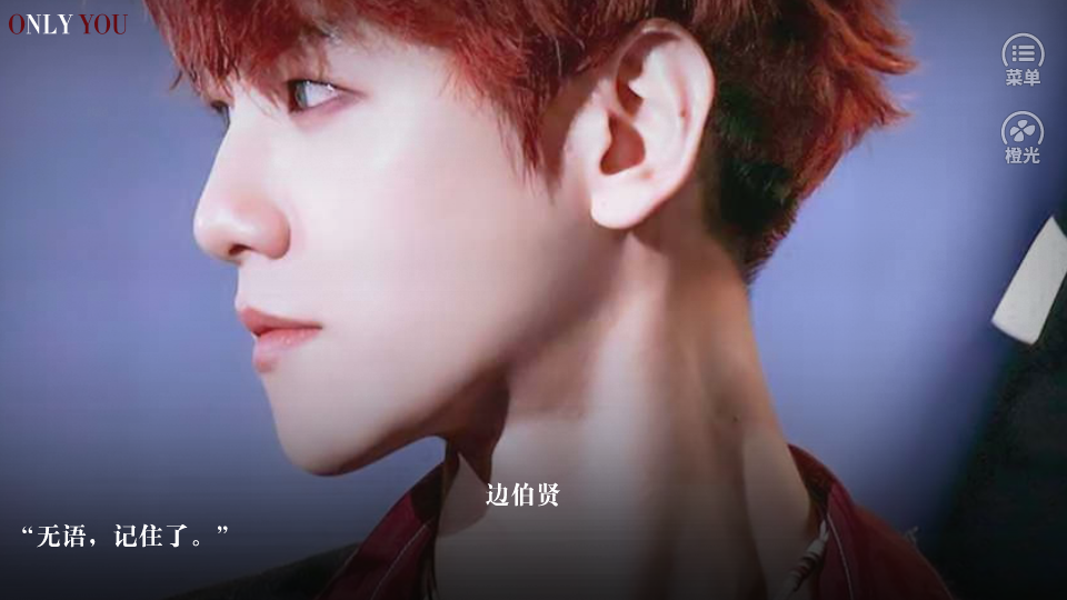 exo只对你有感觉橙光游戏金手指攻略安卓版  v3.1图1