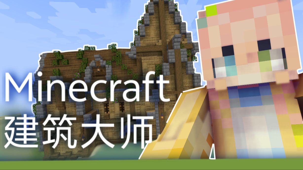 建筑大师全部版本