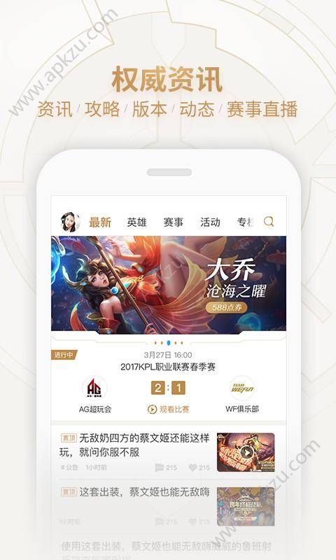 王者荣耀助手APP图3