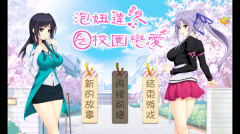 泡妞达人最新版图3