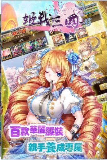 姬战三国手游官方版下载图片1