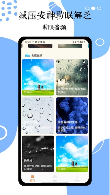 睡眠催眠大师图1