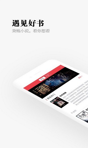 秉烛小说免费版app下载  v1.0图1