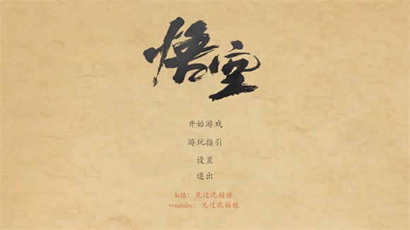 黑神话皮影戏版图4