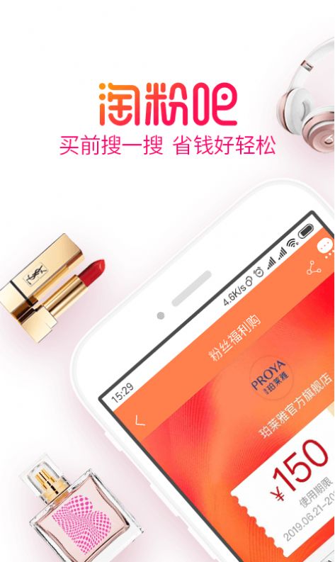 懒人穿搭神器淘粉吧app安卓下载安装  v12.00.0图3
