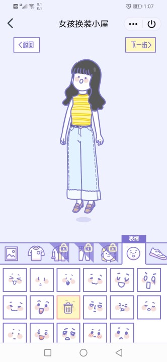 女孩换装小屋游戏图2