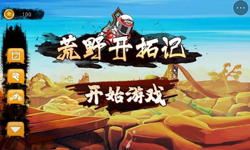 荒野开拓记游戏官方版  v2.0图4