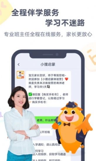 小狸启蒙app安卓最新版下载  v3.3.0图4