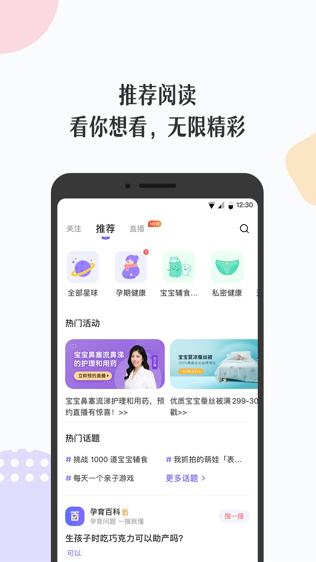 丁香妈妈育儿软件app最新版  v6.1.0图1