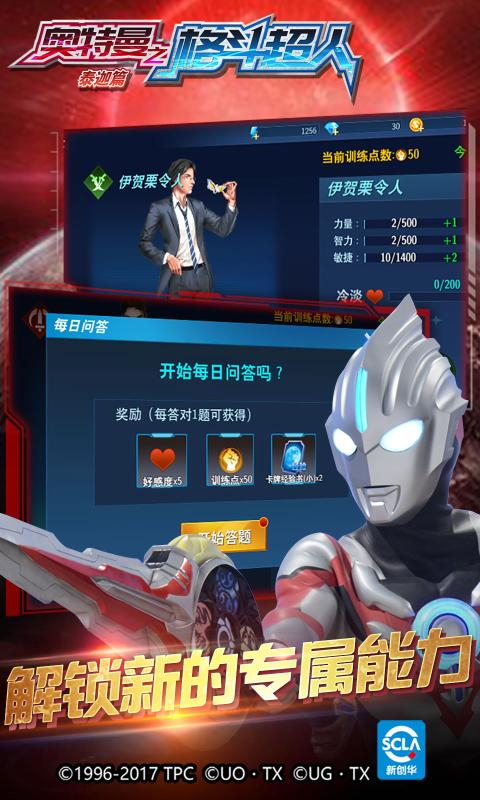 奥特曼之格斗超人安卓版人物免费下载  v1.7.3图3