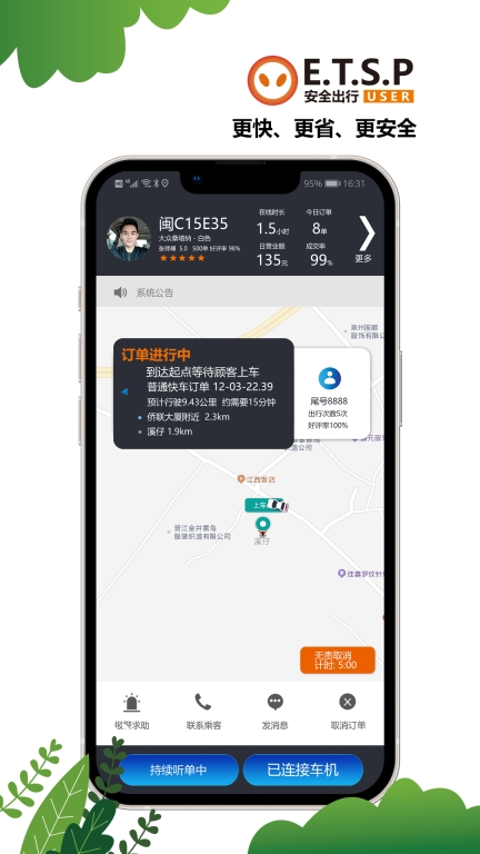 ETSP安全出行司机端 图3