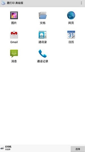 趣打印高级版图4