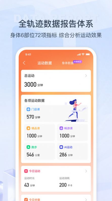 来康运动app官方版  v1.5.0.4175图1