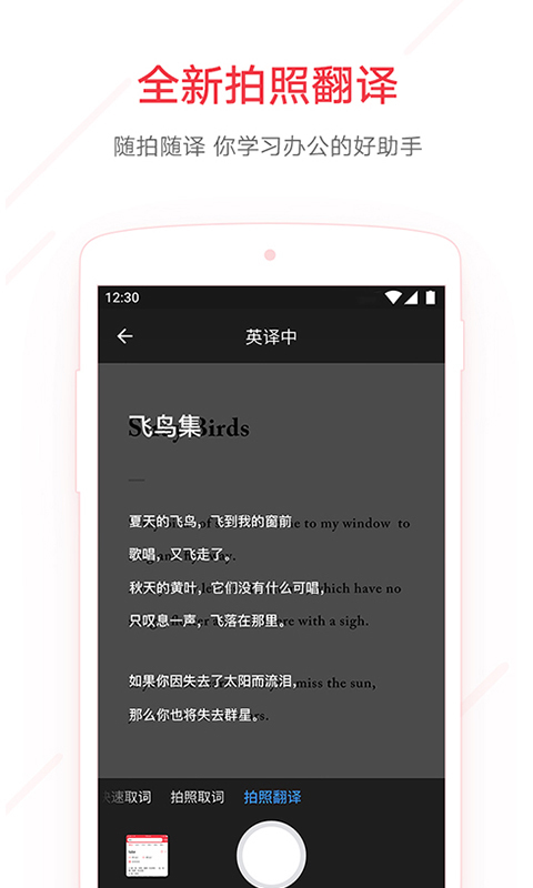 网易有道词典app官方版下载安装  v9.2.8图2