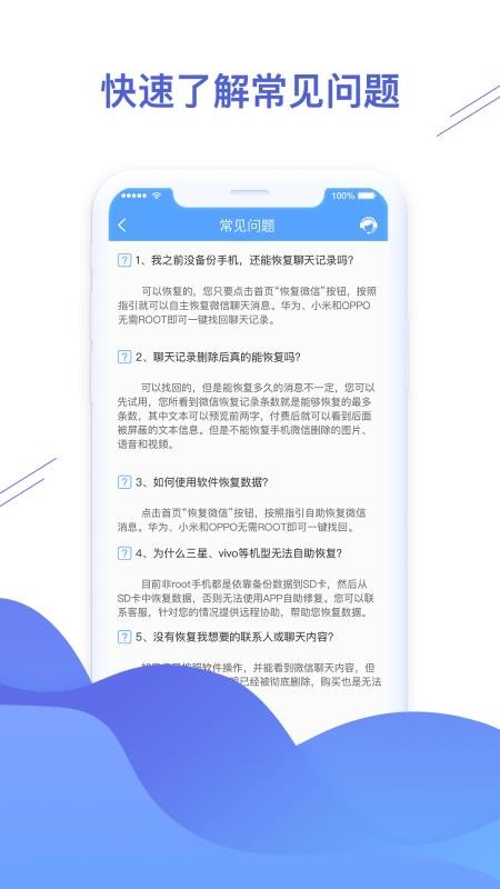 微信恢复精灵图2
