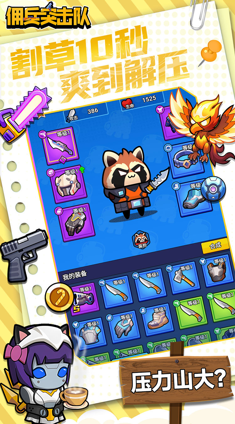 佣兵突击队（折日日送代金）图3