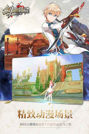 剑之荣耀官方网站图4