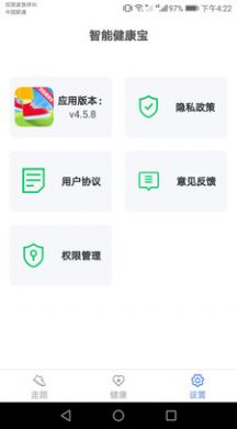 智能健康宝最新版app  v4.5.8图1