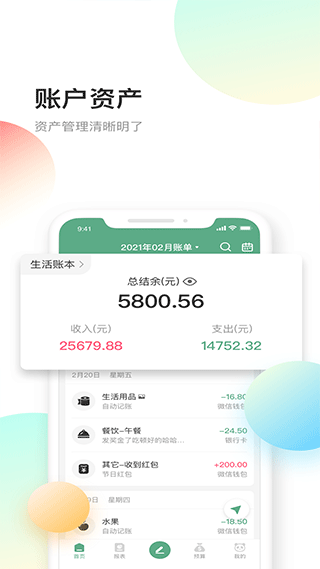 熊猫记账软件手机版图2