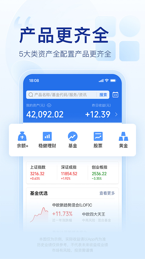 腾讯理财通图1