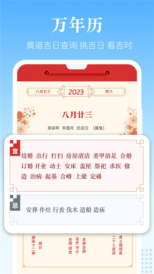 风和日历手机版图3