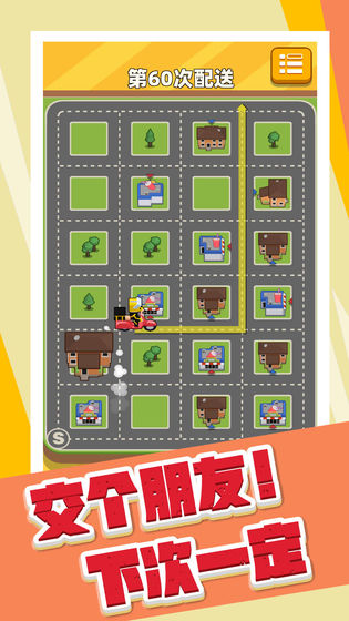 奶茶能不能送快点安卓游戏手机版  v1.0图3