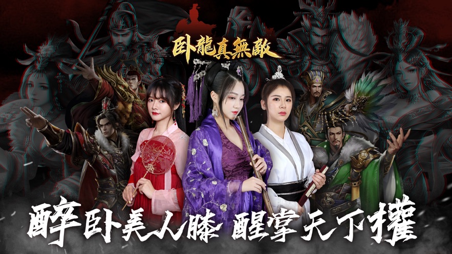 卧龙真手游官网版  v1.0图4