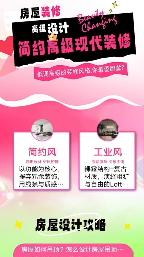 超级改造家园图3