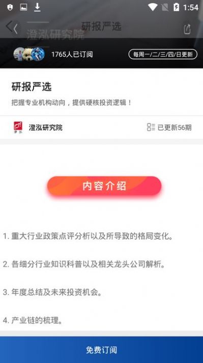 澄泓学堂app图7