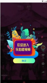 乐拍短视频app图4