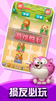 损友斗兽棋金币安卓版  v1.0.1图2