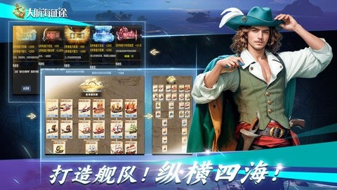 大航海征途图1