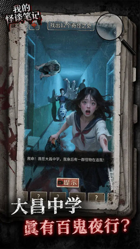 我的怪谈笔记图3