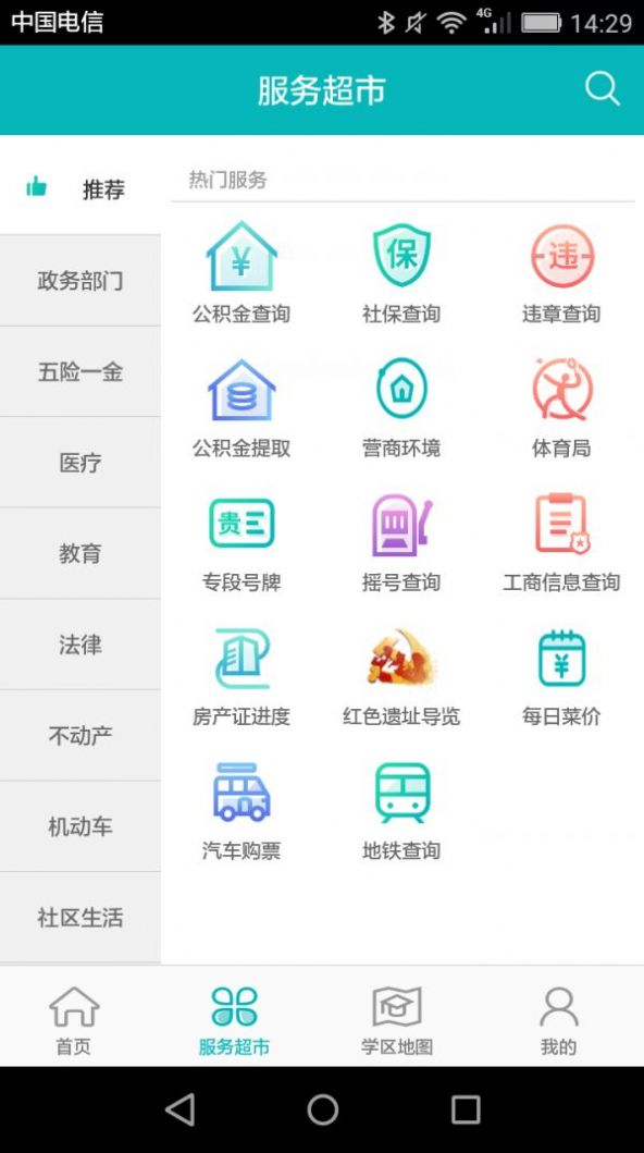 筑民生app下载安装图1