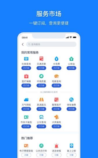 浙江健康导航app图3