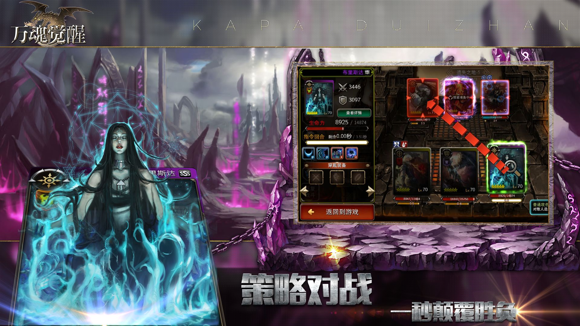 万魂觉醒手游最新版图4