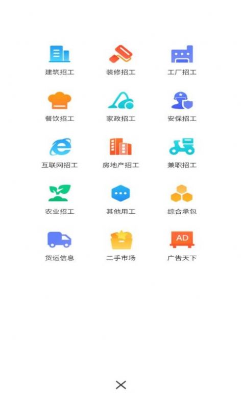 全群招聘app最新版  v1.0.2图2
