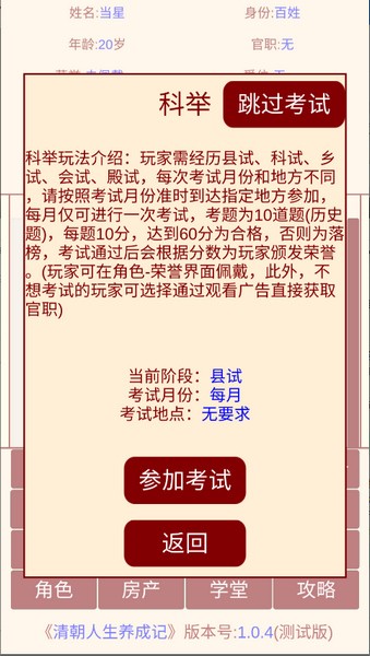 清朝人生养成记图3