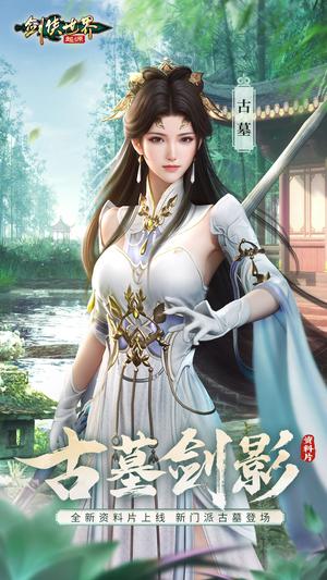 剑侠世界：起源图2