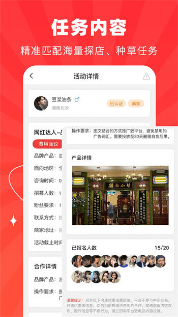 探店达人图3